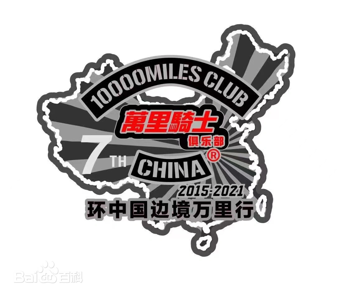 万里骑士俱乐部：用里程说话的全国性重机骑行团体