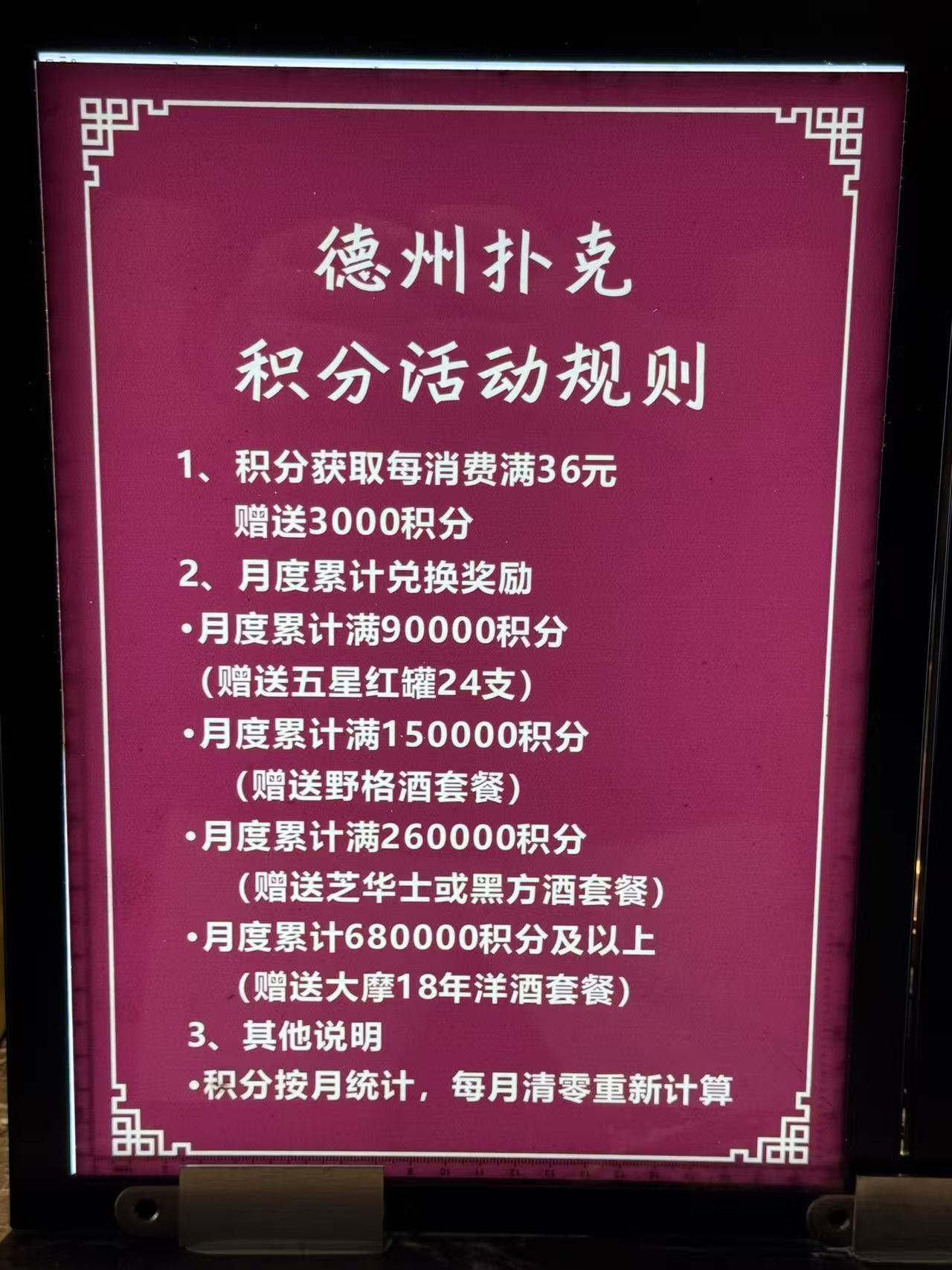 德州扑克积分活动规则